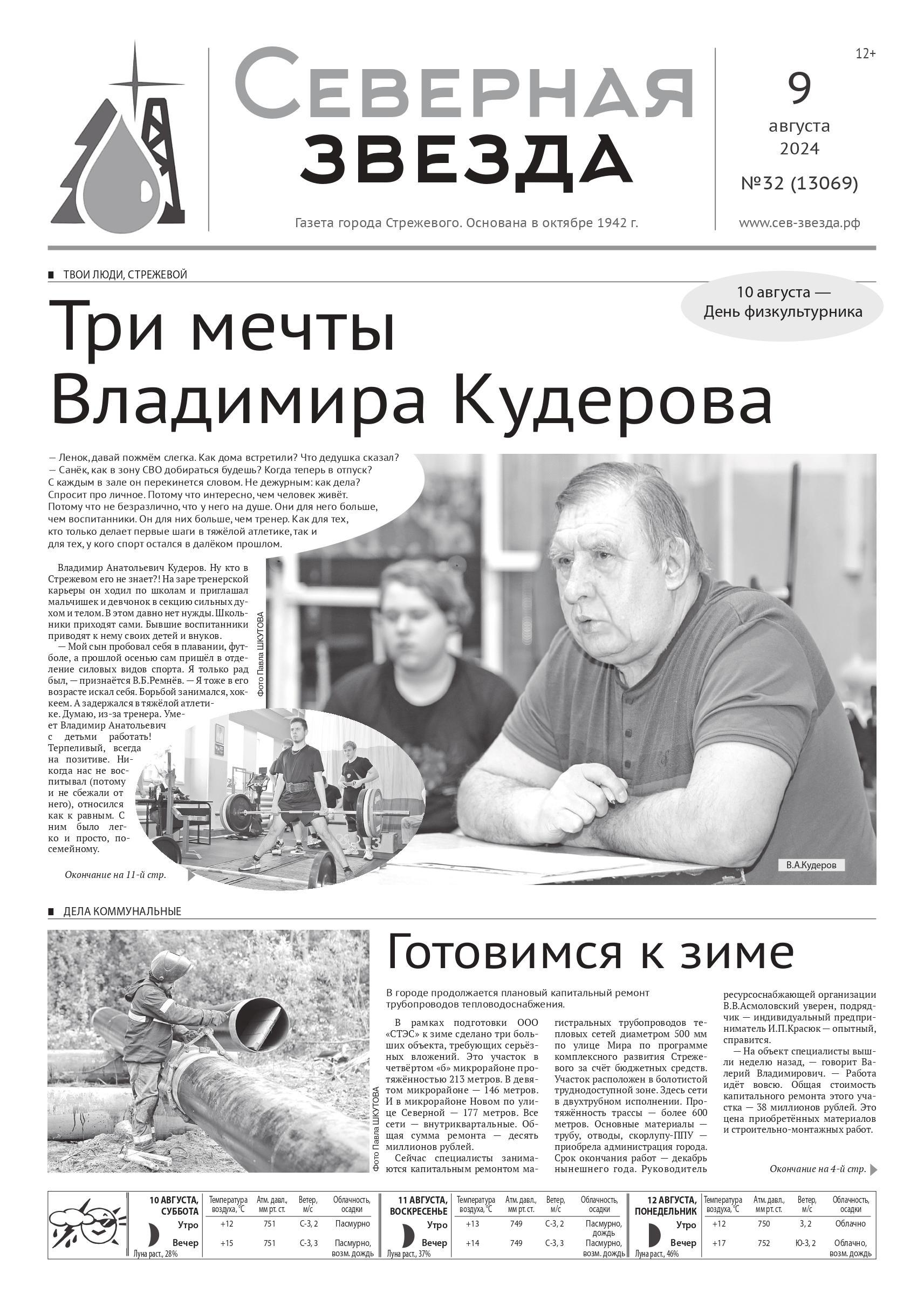 №32 (13069) от 09.08.2024