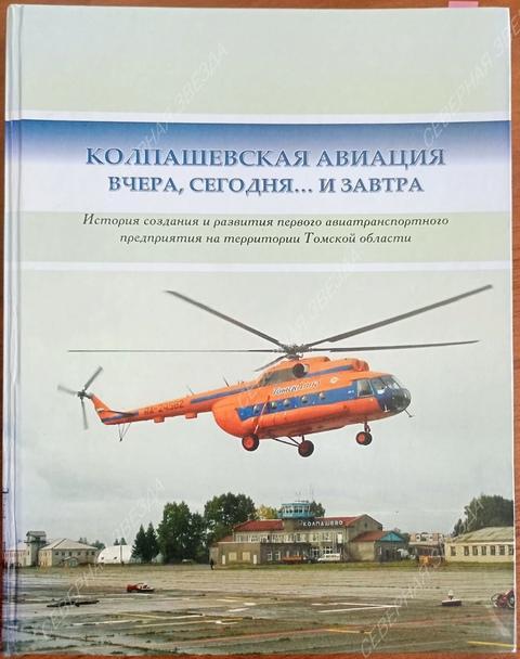 «Я в небе Сибири часть жизни прожил»