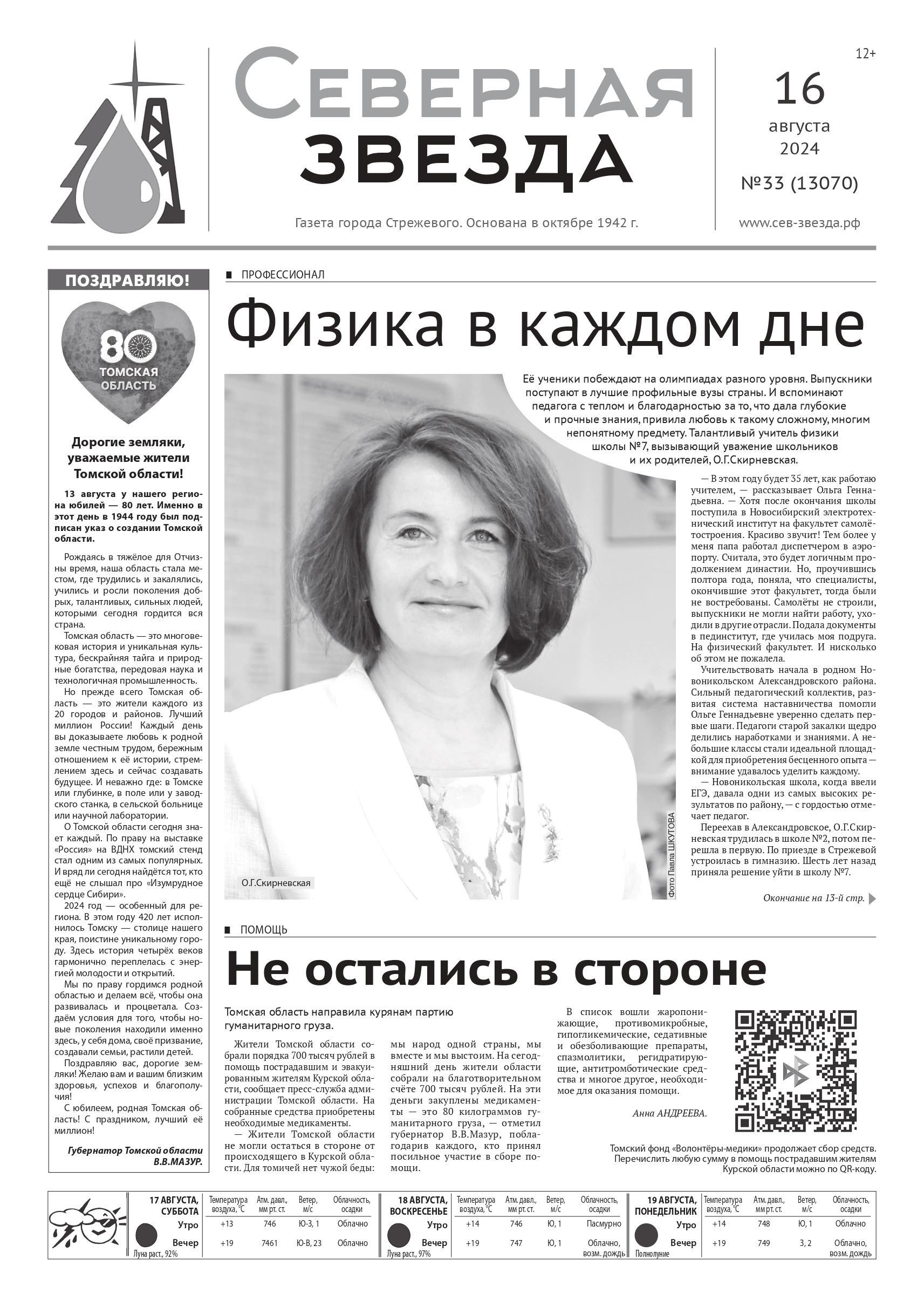 №33 (13070) от 16.08.2024