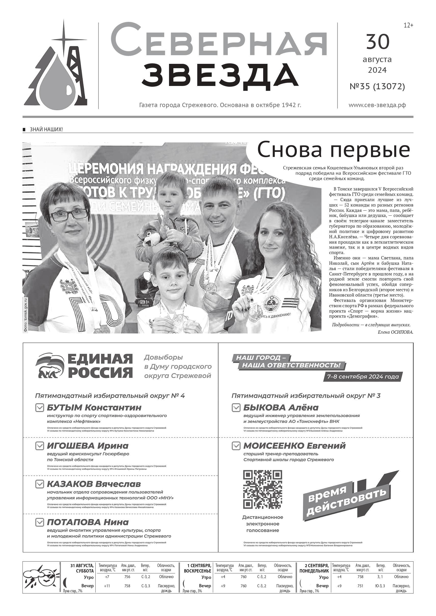 №35 (13072) от 30.08.2024