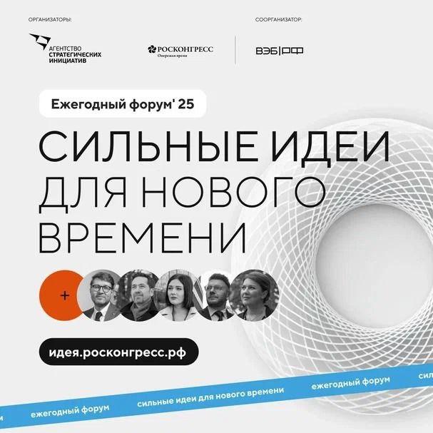 Жители Томской области могут принять участие в форуме «Сильные идеи для нового времени» и конкурсе «Знай наших»