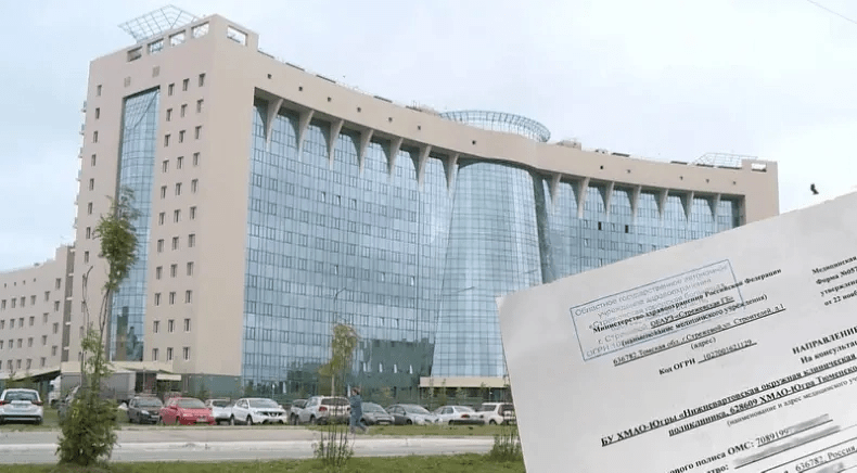 Лечение по направлению