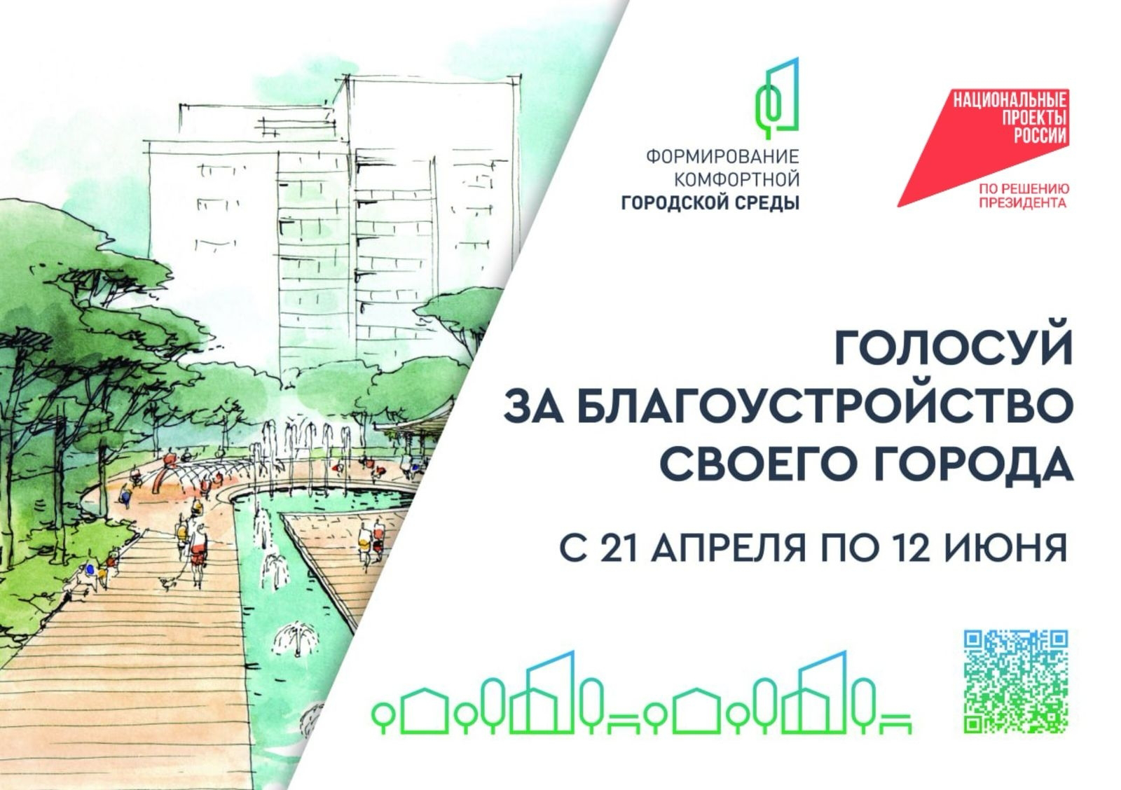Голосуем!