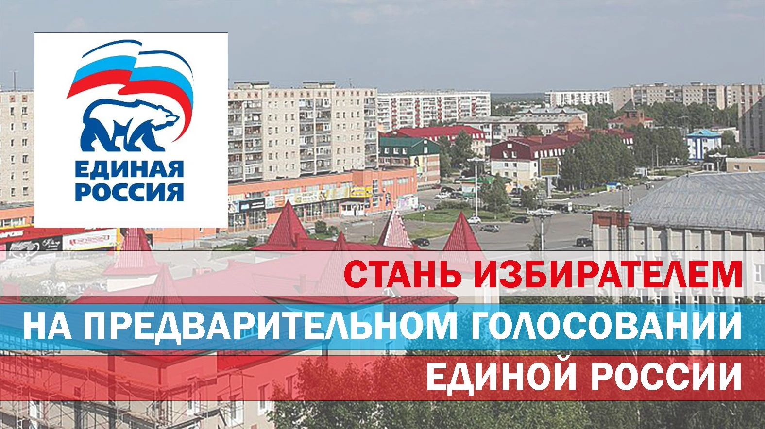 Слово — за стрежевчанами!