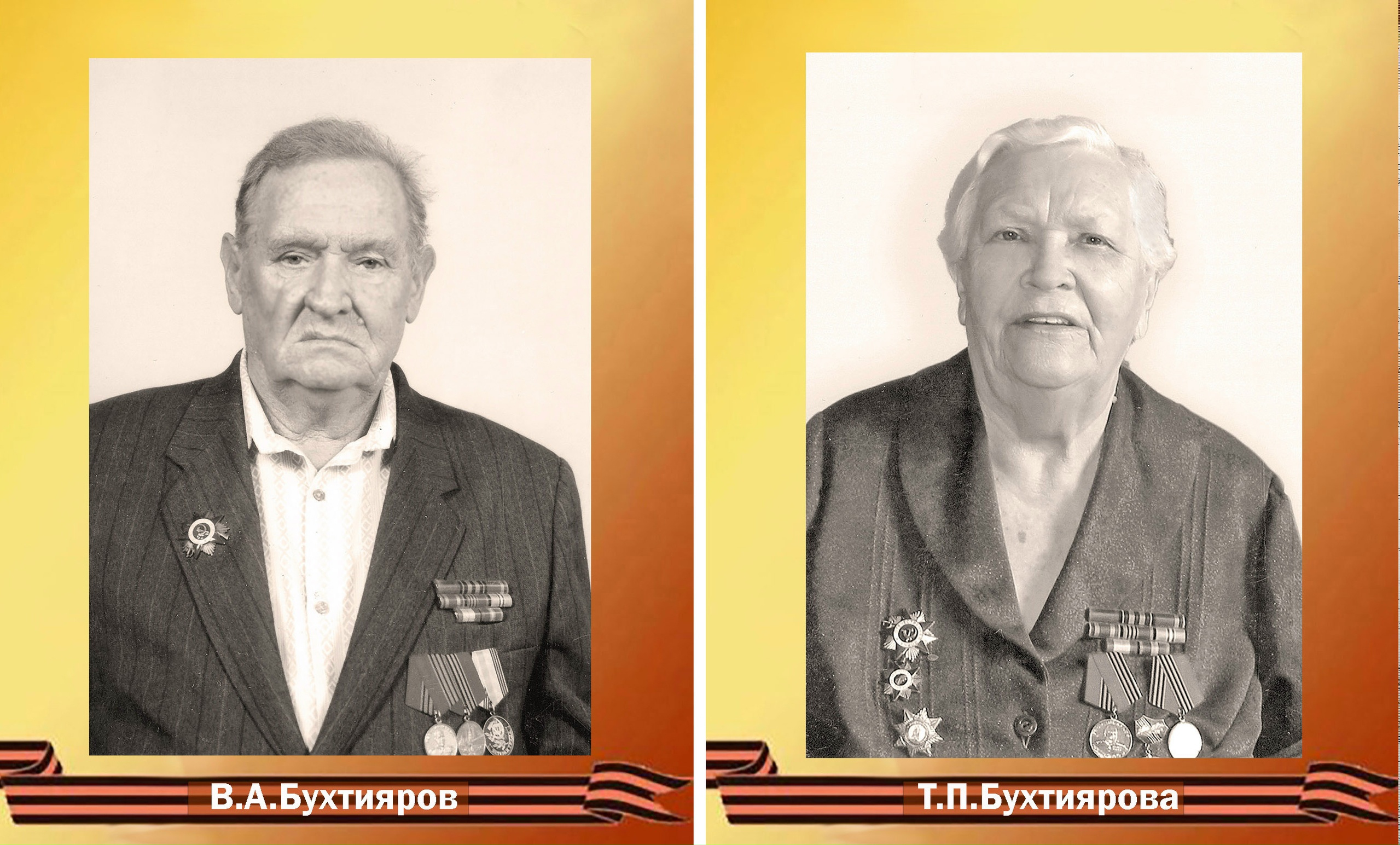 «Бессмертный полк»