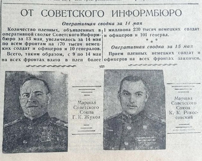 От советского информбюро