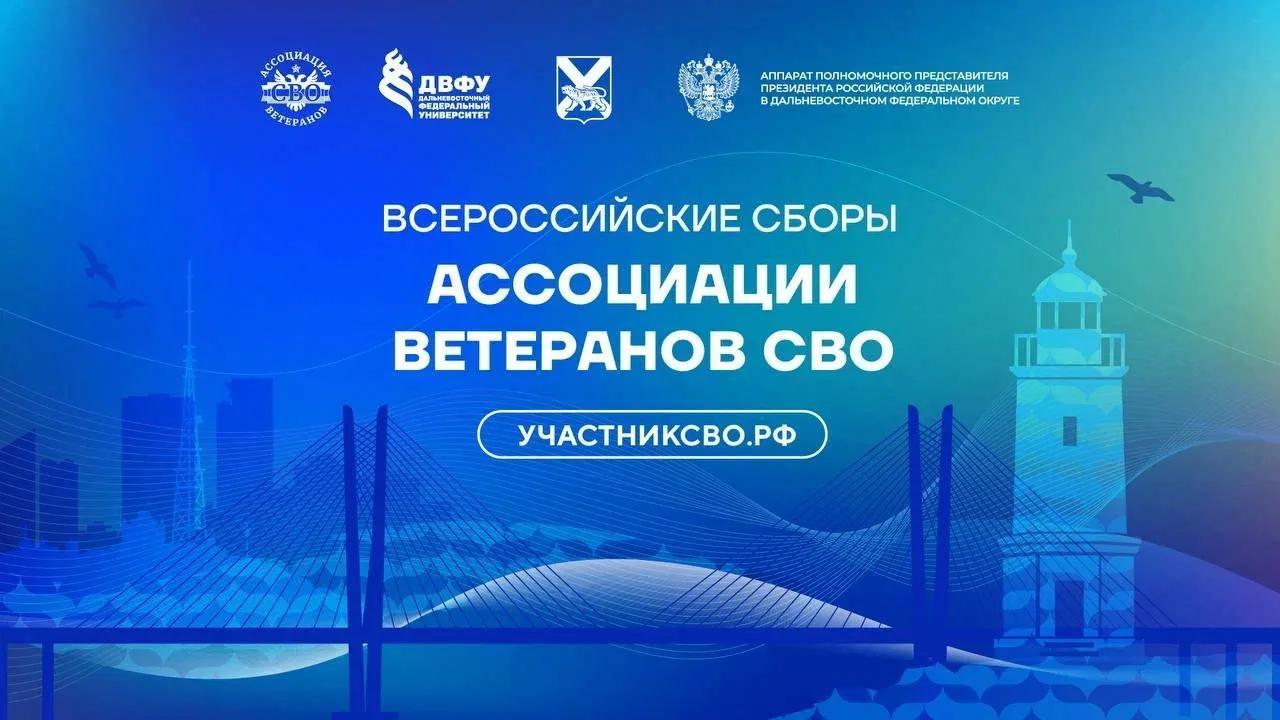 Ветеран СВО из Томской области примет участие во Всероссийских сборах Ассоциации ветеранов СВО во Владивостоке
