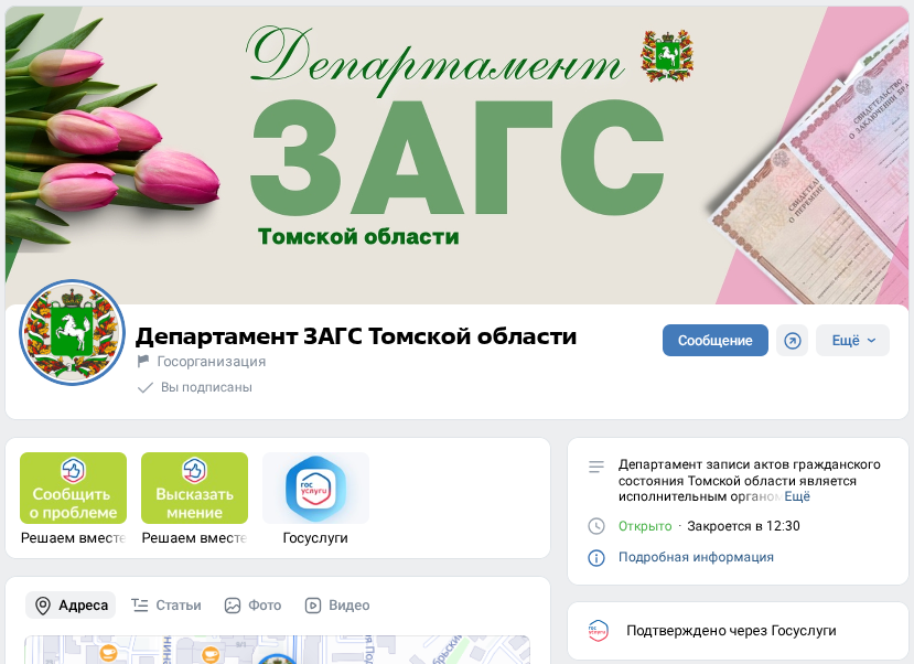 Департамент ЗАГС Томской области рассказывает в соцсетях о своей работе