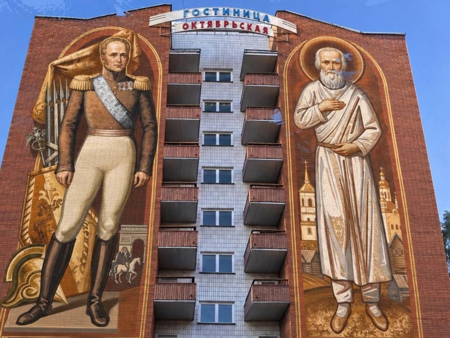 Мурал в память о Феодоре Томском и Александре I