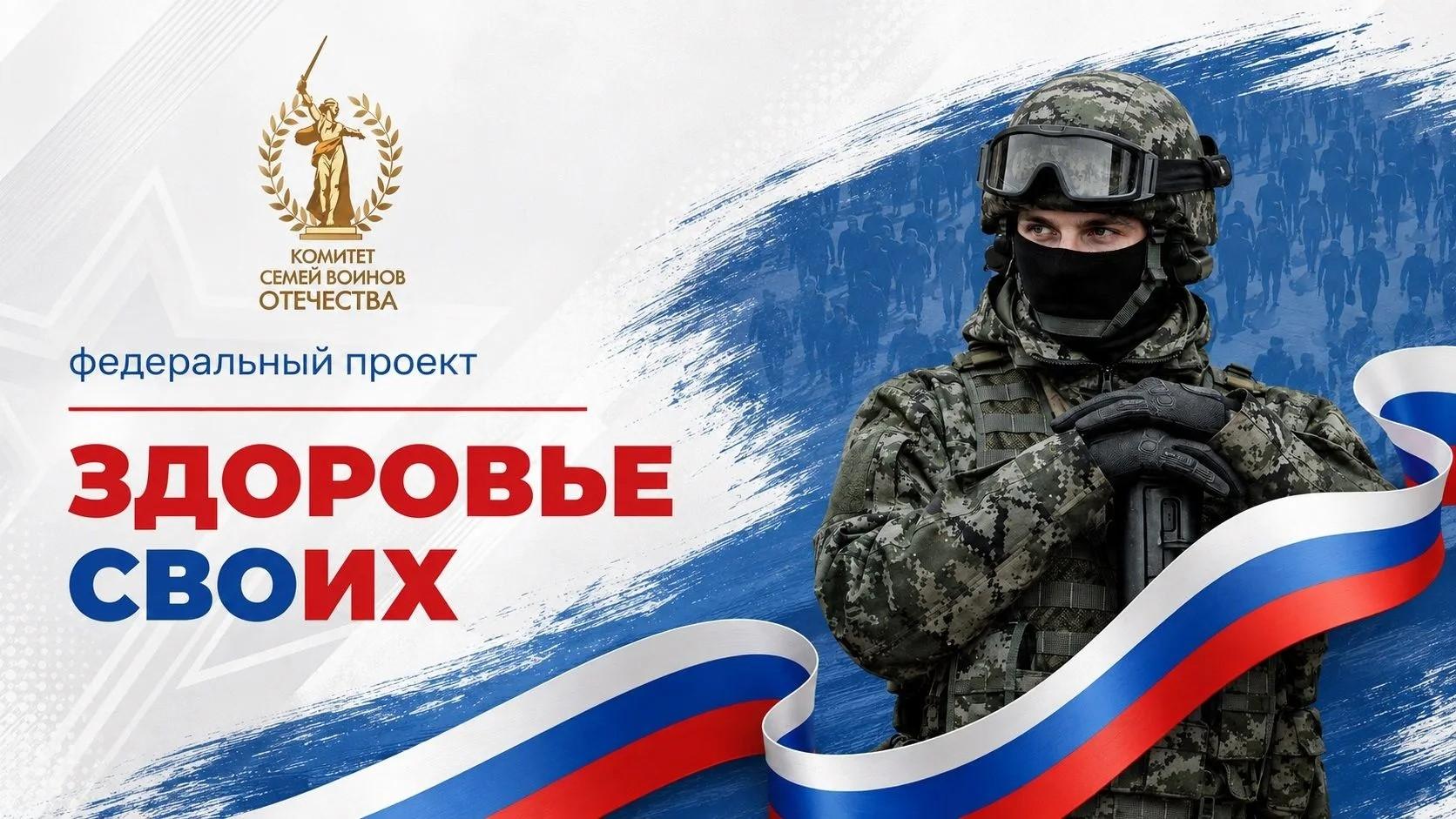 В Томской области для участников специальной военной операции и их семей работает чат «Томская область. Здоровье СВОих».